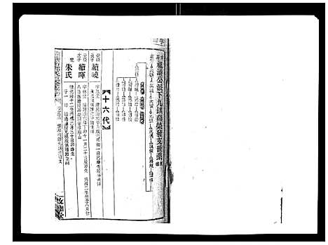 [下载][湘乡茶冲邓氏三修族谱_42卷首3卷]湖南.湘乡茶冲邓氏三修家谱_八.pdf