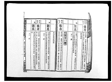 [下载][沩宁枧坪邓氏三修支谱_23卷首末各1卷]湖南.沩宁枧坪邓氏三修支谱_三.pdf