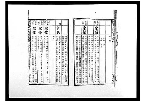 [下载][沩宁枧坪邓氏三修支谱_23卷首末各1卷]湖南.沩宁枧坪邓氏三修支谱_十.pdf