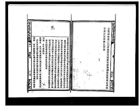 [下载][西溪邓氏族谱_40卷首3卷]湖南.西溪邓氏家谱_四.pdf