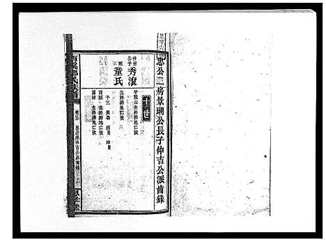 [下载][西溪邓氏族谱_40卷首3卷]湖南.西溪邓氏家谱_八.pdf