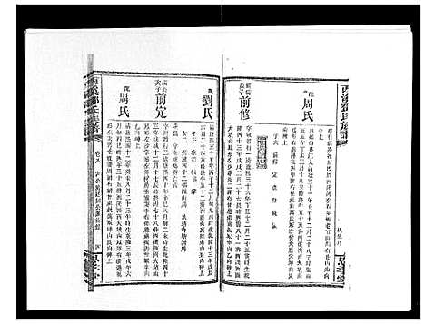 [下载][西溪邓氏族谱_40卷首3卷]湖南.西溪邓氏家谱_十.pdf