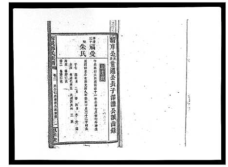 [下载][西溪邓氏族谱_40卷首3卷]湖南.西溪邓氏家谱_十二.pdf