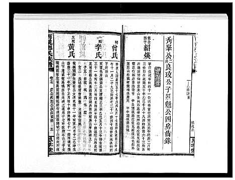 [下载][西溪邓氏族谱_40卷首3卷]湖南.西溪邓氏家谱_十八.pdf