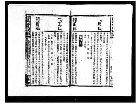 [下载][西溪邓氏族谱_40卷首3卷]湖南.西溪邓氏家谱_十九.pdf