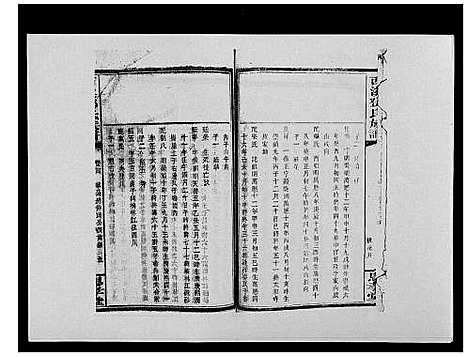 [下载][西溪邓氏族谱_40卷首3卷]湖南.西溪邓氏家谱_二十四.pdf