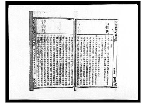 [下载][西溪邓氏族谱_40卷首3卷]湖南.西溪邓氏家谱_三十三.pdf