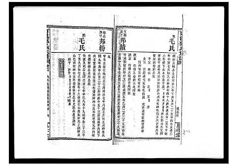 [下载][西溪邓氏族谱_40卷首3卷]湖南.西溪邓氏家谱_三十六.pdf