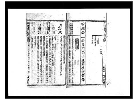 [下载][西溪邓氏族谱_40卷首3卷]湖南.西溪邓氏家谱_三十七.pdf