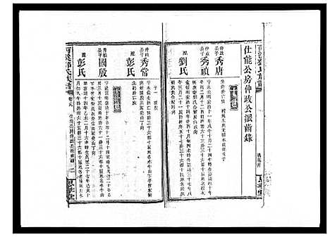 [下载][西溪邓氏族谱_40卷首3卷]湖南.西溪邓氏家谱_三十八.pdf