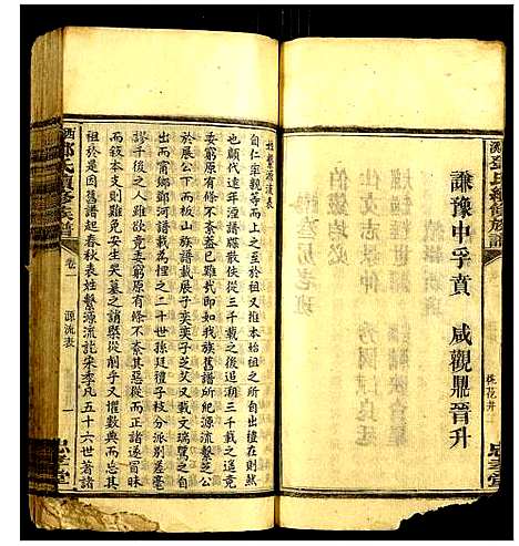 [下载][西溪邓氏续修族谱]湖南.西溪邓氏续修家谱_二.pdf