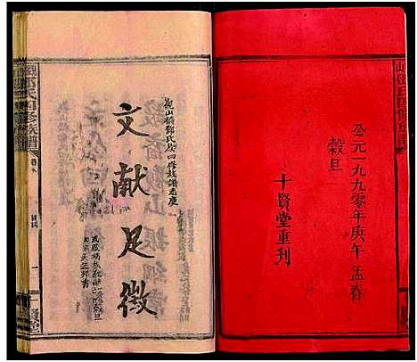 [下载][观山邓氏四修族谱_11卷首2卷]湖南.观山邓氏四修家谱_一.pdf