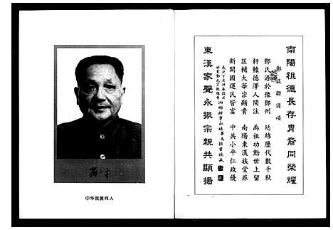 [下载][邓族联谱_不分卷]湖南.邓家联谱_一.pdf