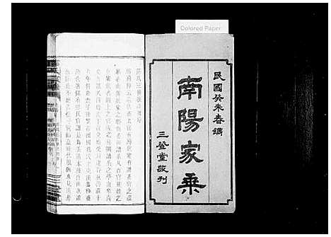 [下载][邓氏三修宗谱_9卷_及卷首_邓氏宗谱]湖南.邓氏三修家谱_一.pdf