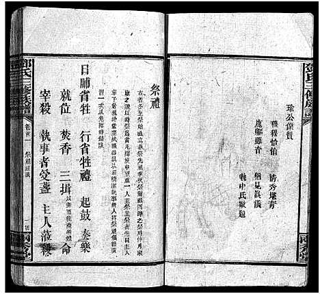 [下载][邓氏三修族谱_18卷首2卷]湖南.邓氏三修家谱_二.pdf