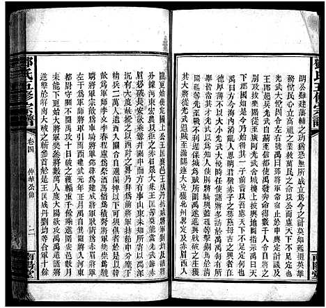 [下载][邓氏五修宗谱_世系6卷_叙述6卷]湖南.邓氏五修家谱_四.pdf