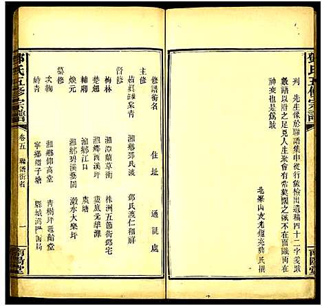 [下载][邓氏五修宗谱_世系6卷_叙述6卷]湖南.邓氏五修家谱_五.pdf