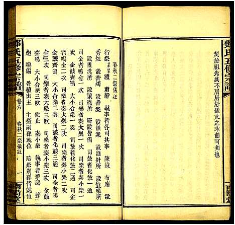 [下载][邓氏五修宗谱_世系6卷_叙述6卷]湖南.邓氏五修家谱_六.pdf