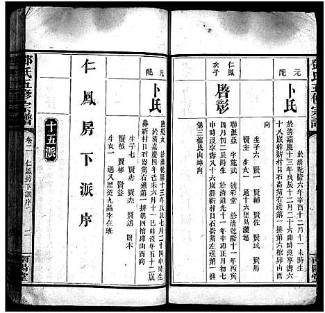 [下载][邓氏五修宗谱_世系6卷_叙述6卷]湖南.邓氏五修家谱_八.pdf