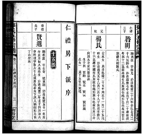 [下载][邓氏五修宗谱_世系6卷_叙述6卷]湖南.邓氏五修家谱_十四.pdf