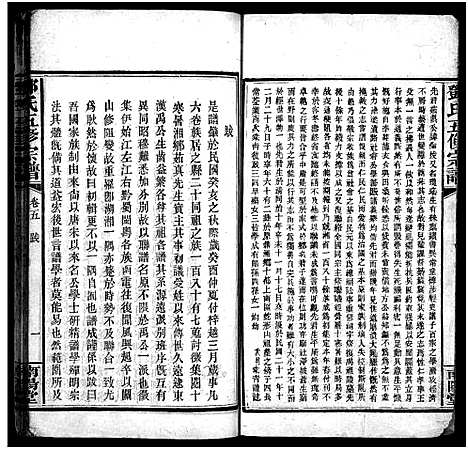 [下载][邓氏五修宗谱_世系6卷_叙述6卷]湖南.邓氏五修家谱_十九.pdf