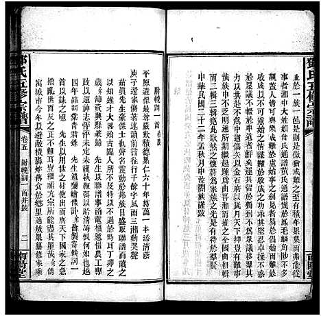 [下载][邓氏五修宗谱_世系6卷_叙述6卷]湖南.邓氏五修家谱_十九.pdf