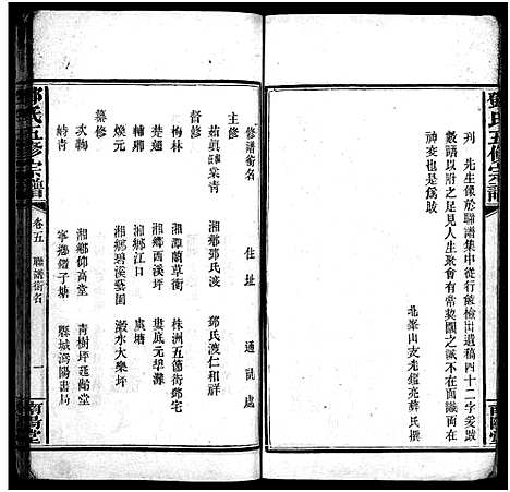 [下载][邓氏五修宗谱_世系6卷_叙述6卷]湖南.邓氏五修家谱_十九.pdf