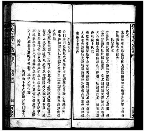 [下载][邓氏五修宗谱_世系6卷_叙述6卷]湖南.邓氏五修家谱_二十.pdf