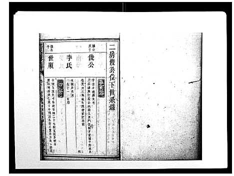 [下载][邓氏四修族谱_12卷]湖南.邓氏四修家谱_十.pdf