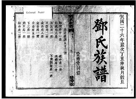 [下载][邓氏宗谱_12卷首3卷_末1卷]湖南.邓氏家谱.pdf