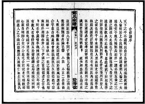 [下载][邓氏宗谱_12卷首3卷_末1卷]湖南.邓氏家谱.pdf