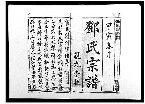 [下载][邓氏宗谱_20卷]湖南.邓氏家谱_一.pdf