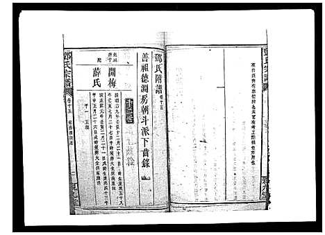 [下载][邓氏宗谱_20卷]湖南.邓氏家谱_二十.pdf