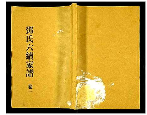 [下载][邓氏家谱]湖南.邓氏家谱_一.pdf