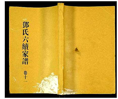 [下载][邓氏家谱]湖南.邓氏家谱_九.pdf