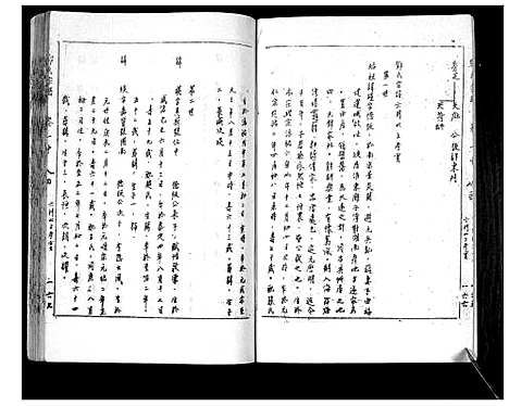 [下载][邓氏家谱]湖南.邓氏家谱_二.pdf