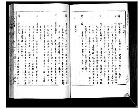 [下载][邓氏家谱]湖南.邓氏家谱_二.pdf