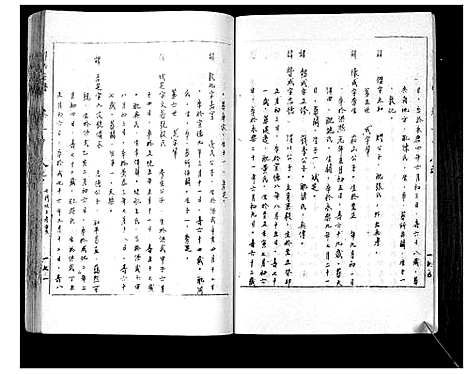 [下载][邓氏家谱]湖南.邓氏家谱_二.pdf