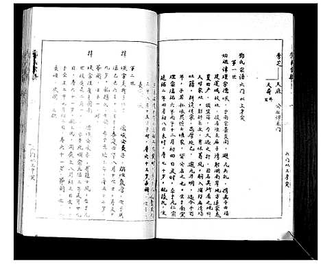 [下载][邓氏家谱]湖南.邓氏家谱_六.pdf