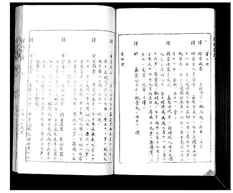 [下载][邓氏家谱]湖南.邓氏家谱_六.pdf