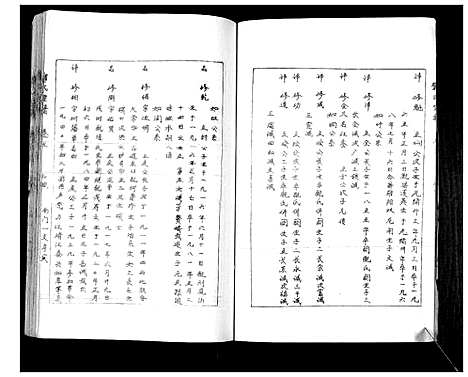 [下载][邓氏家谱]湖南.邓氏家谱_七.pdf