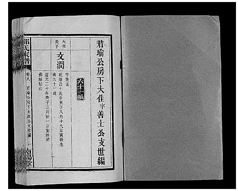 [下载][邓氏家谱_16卷]湖南.邓氏家谱_六.pdf