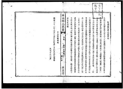 [下载][邓氏族谱_11卷首2卷_西溪邓氏族谱]湖南.邓氏家谱.pdf