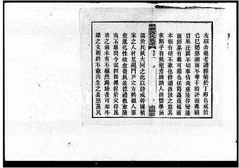 [下载][邓氏族谱_15卷首4卷]湖南.邓氏家谱.pdf