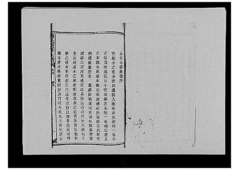 [下载][邓氏族谱_46卷首2卷]湖南.邓氏家谱_七.pdf