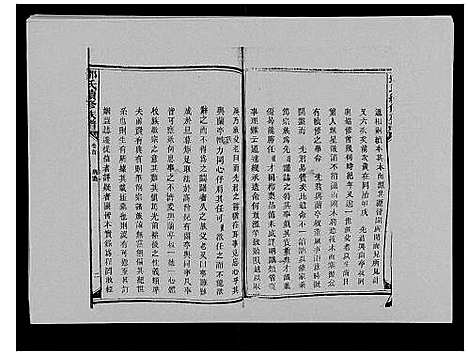 [下载][邓氏族谱_46卷首2卷]湖南.邓氏家谱_七.pdf