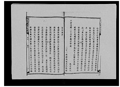 [下载][邓氏族谱_46卷首2卷]湖南.邓氏家谱_七.pdf