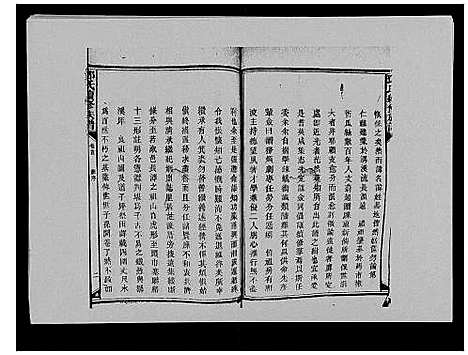 [下载][邓氏族谱_46卷首2卷]湖南.邓氏家谱_七.pdf