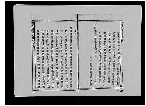 [下载][邓氏族谱_46卷首2卷]湖南.邓氏家谱_七.pdf