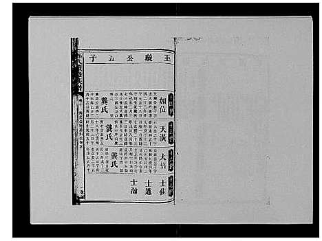 [下载][邓氏族谱_46卷首2卷]湖南.邓氏家谱_十六.pdf